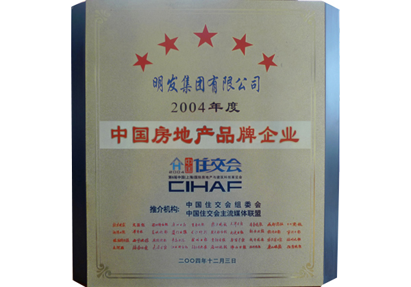 Chinese real estate brand enterprises
