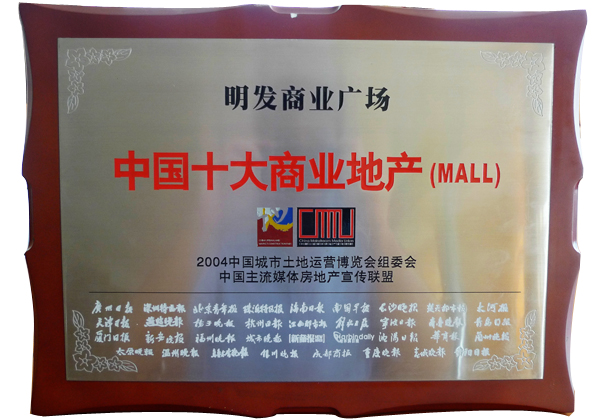 China Top 10 Commercial Real Estate